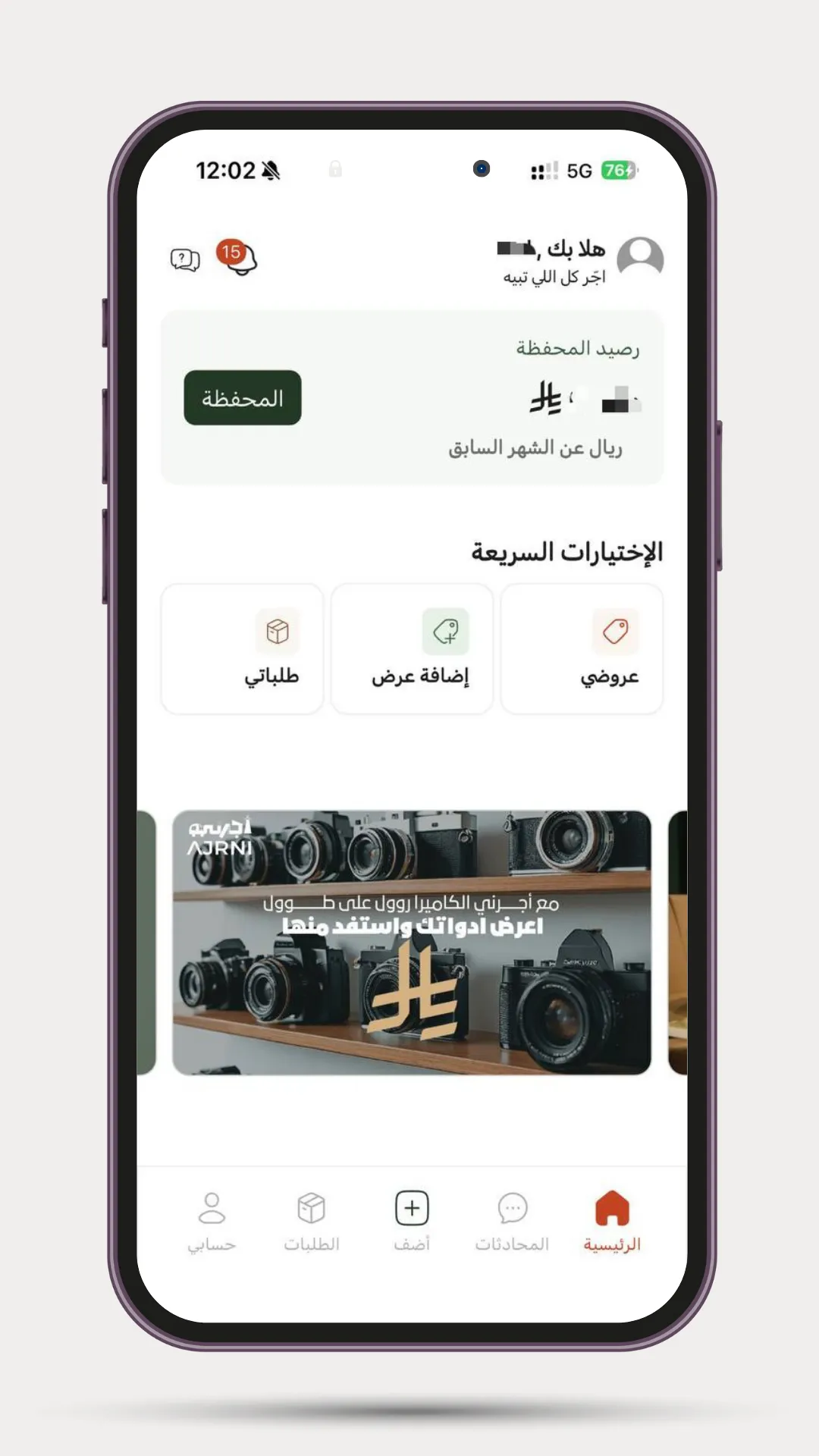 وضع المؤجر في تطبيق أجرني
