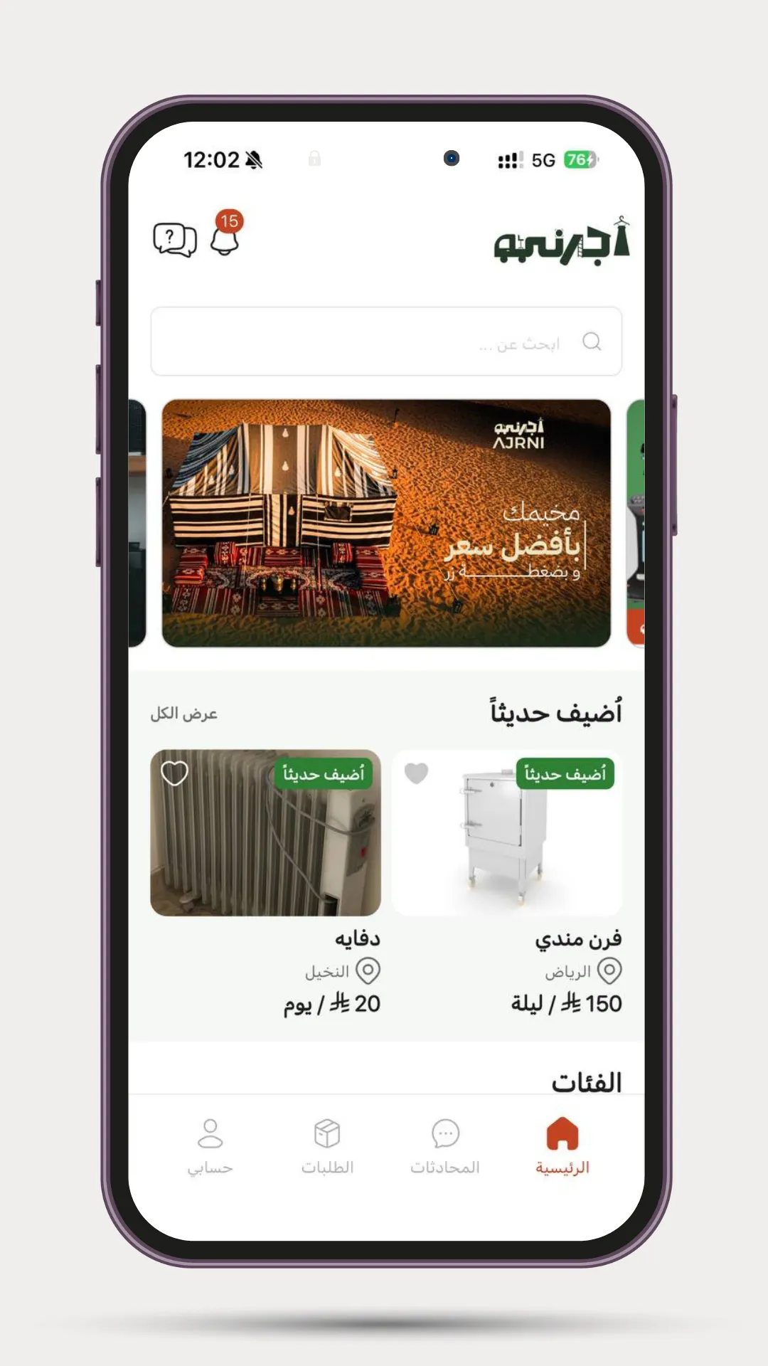 وضع المستأجر في تطبيق أجرني
